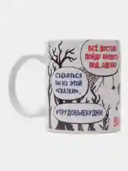 Сувенирная кружка, с принтом "ВЫГОРЫНЫЧ"