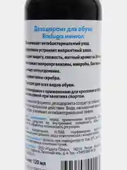 Дезодорант для обуви "Raduga", ментол с ионами серебра
