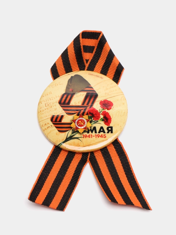 Значок, с георгиевской лентой "9 мая"