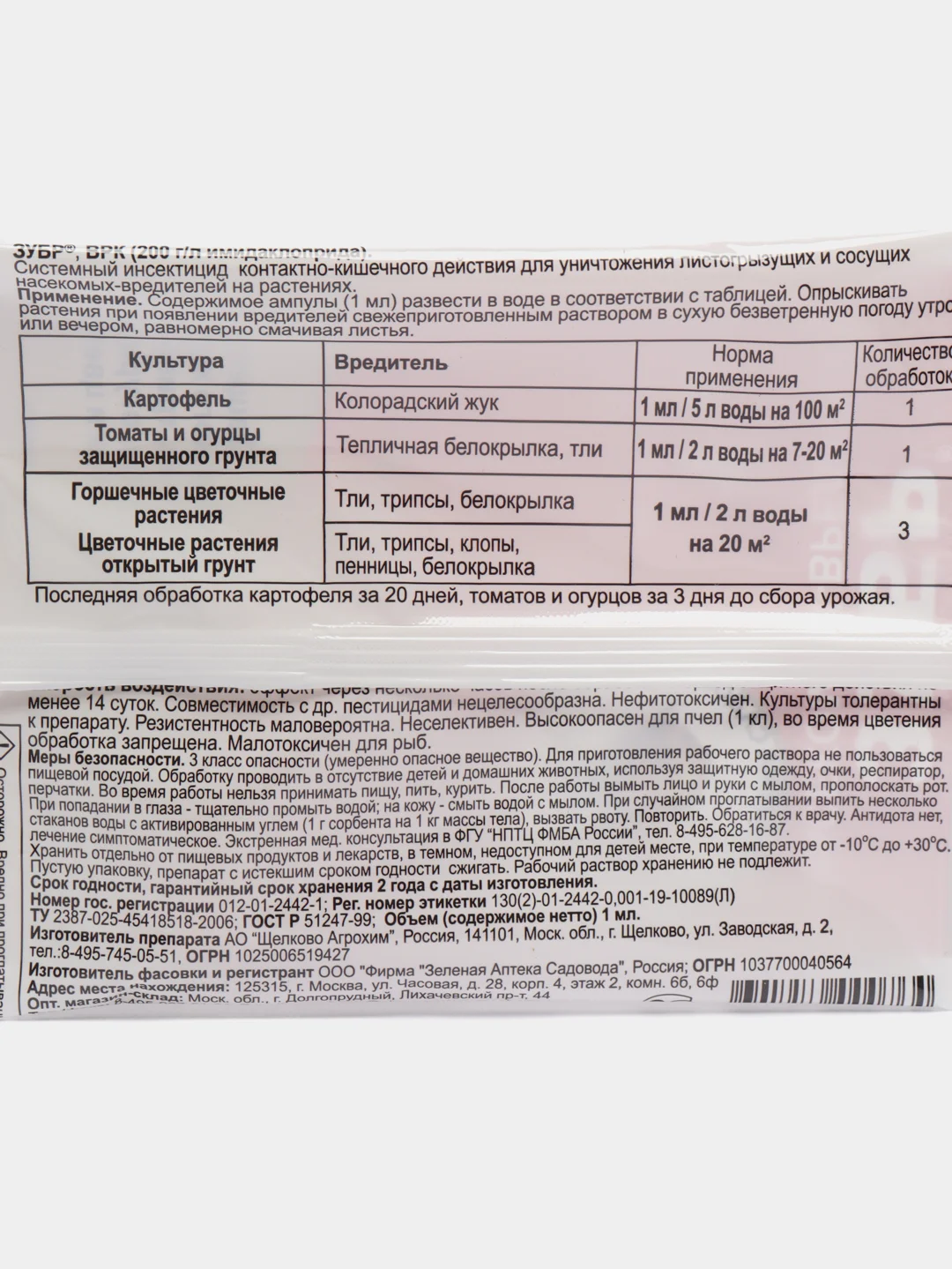Набор"Зубр", от колорадского жука, тли, белокрылки, клопов, пенницы, 1 мл, 4 штуки