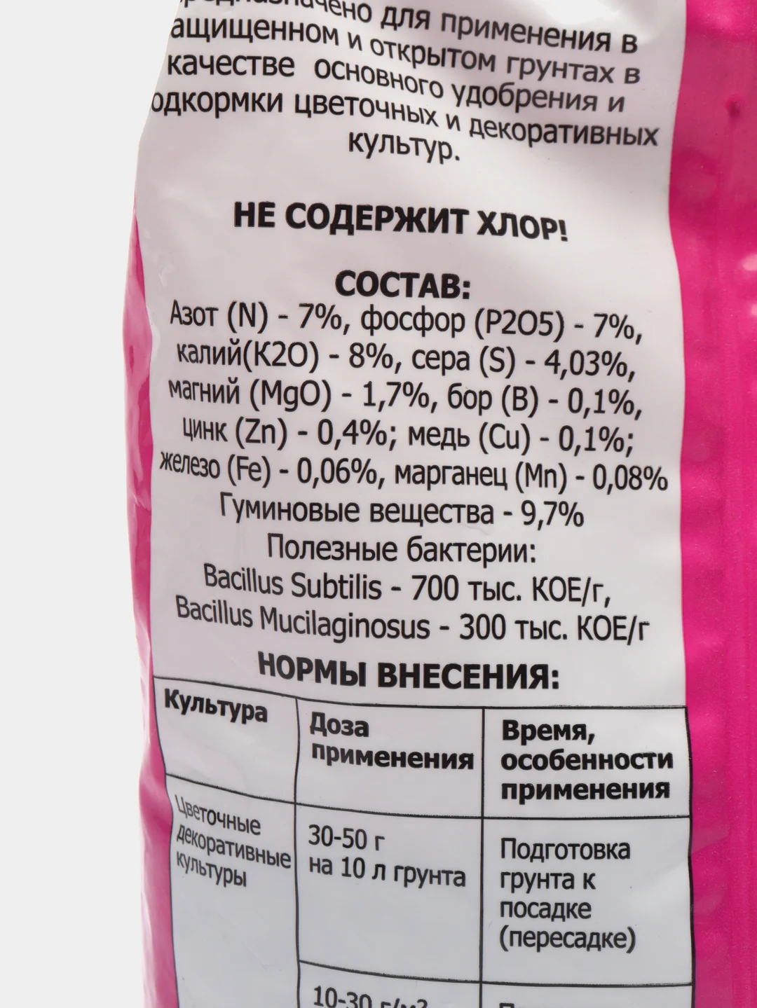Комплексное органо-минеральное удобрение БХЗ "ОМУ - Для цветов", 1 кг