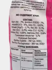 Комплексное органо-минеральное удобрение БХЗ "ОМУ - Для цветов", 1 кг