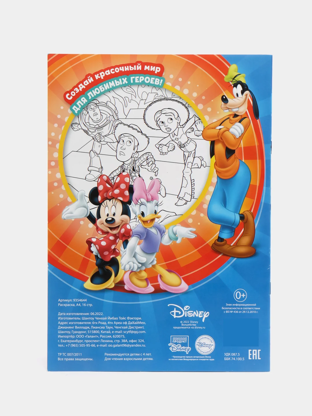 Лазурный раскраска "Тачки", "Холодное сердце", "Принцессы", "Disney", А4, 16 страниц