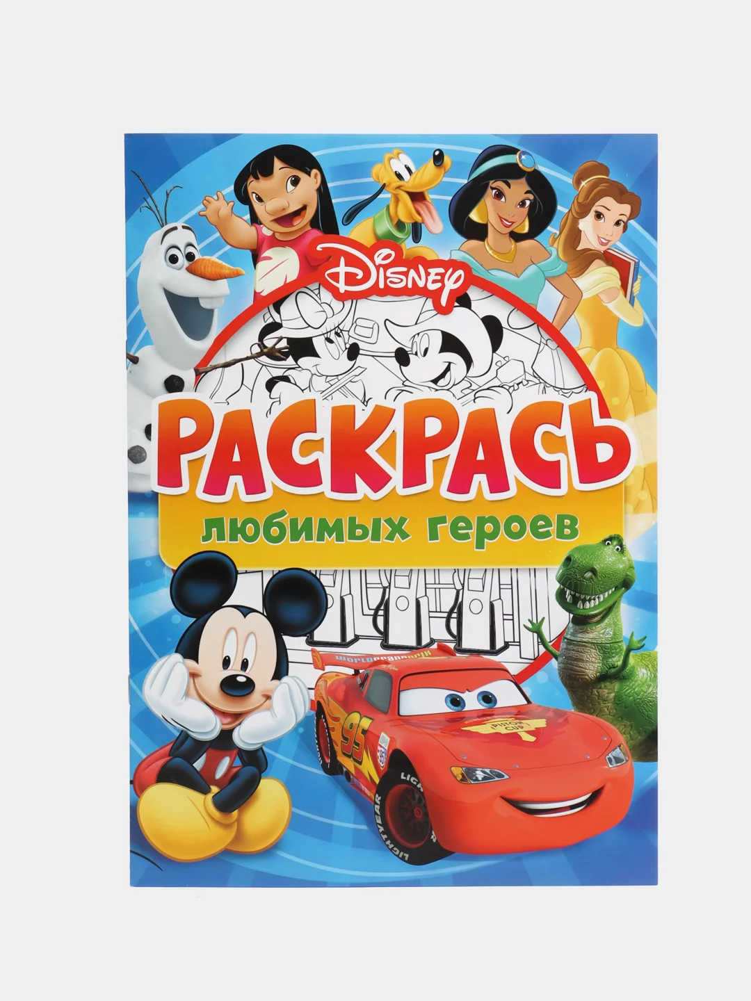 Лазурный раскраска "Тачки", "Холодное сердце", "Принцессы", "Disney", А4, 16 страниц
