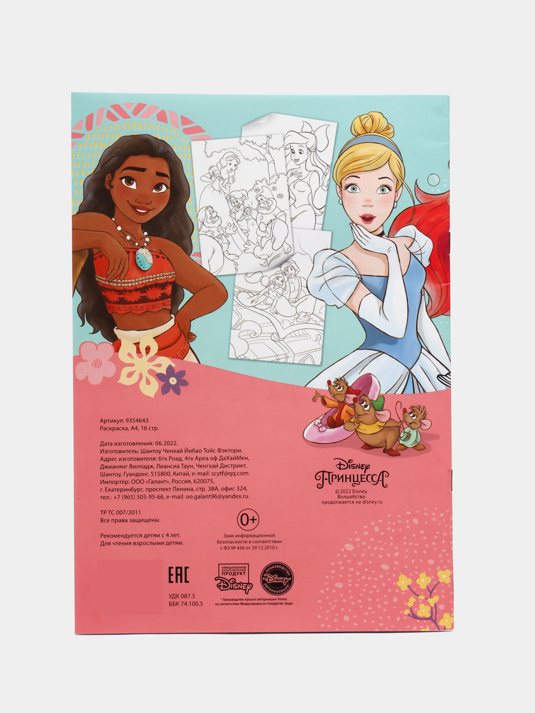 Раскраска Принцессы Disney с образцом Лев ИД - купить с доставкой на дом в СберМаркет