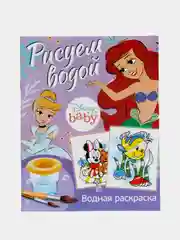 Сиреневый водная раскраска "Аква раскраска. Рисуем водой"