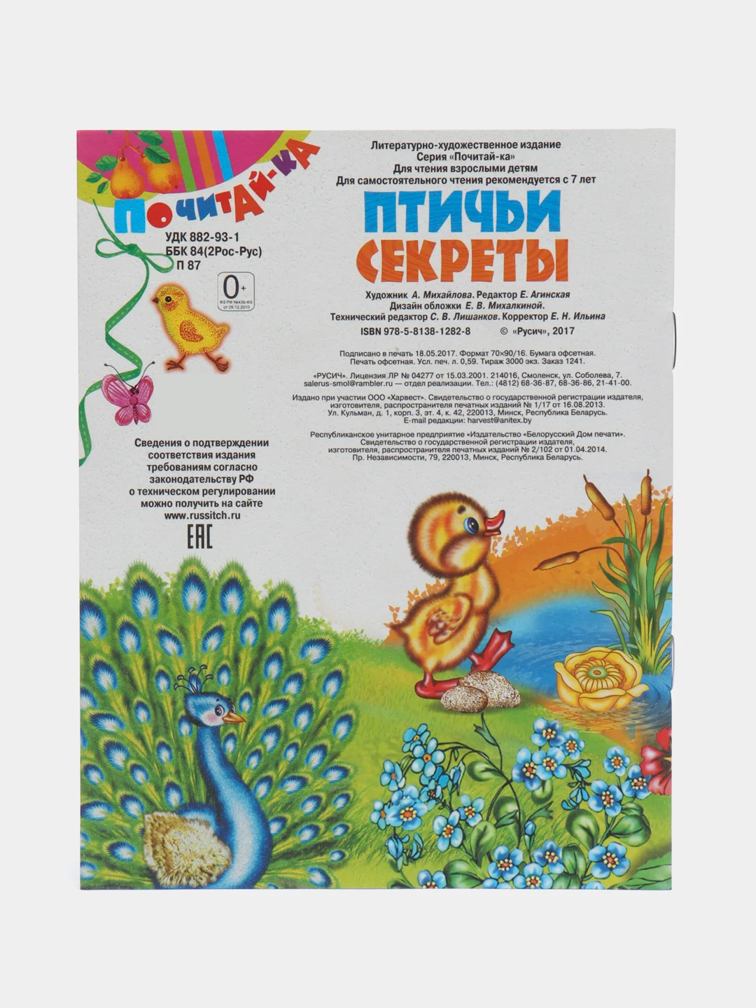 Книга Птичьи секреты, стихи для детей
