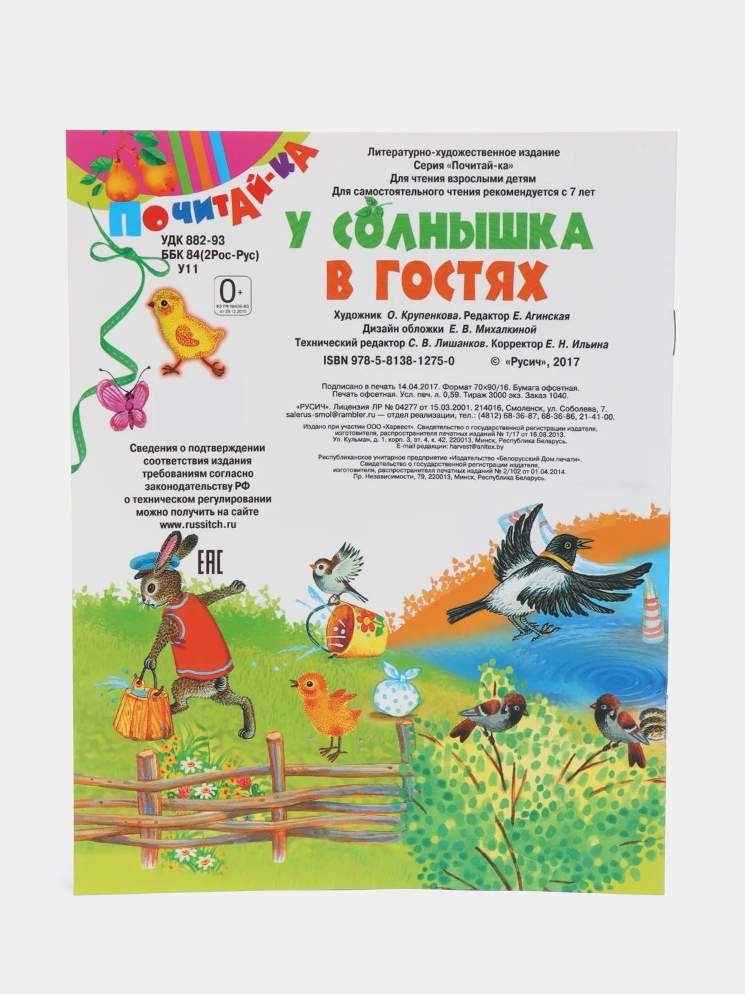 Книга У солнышка в гостях. Детская сказка