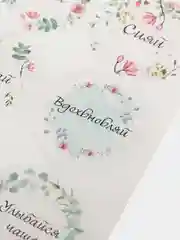 Наклейки для цветов и подарков