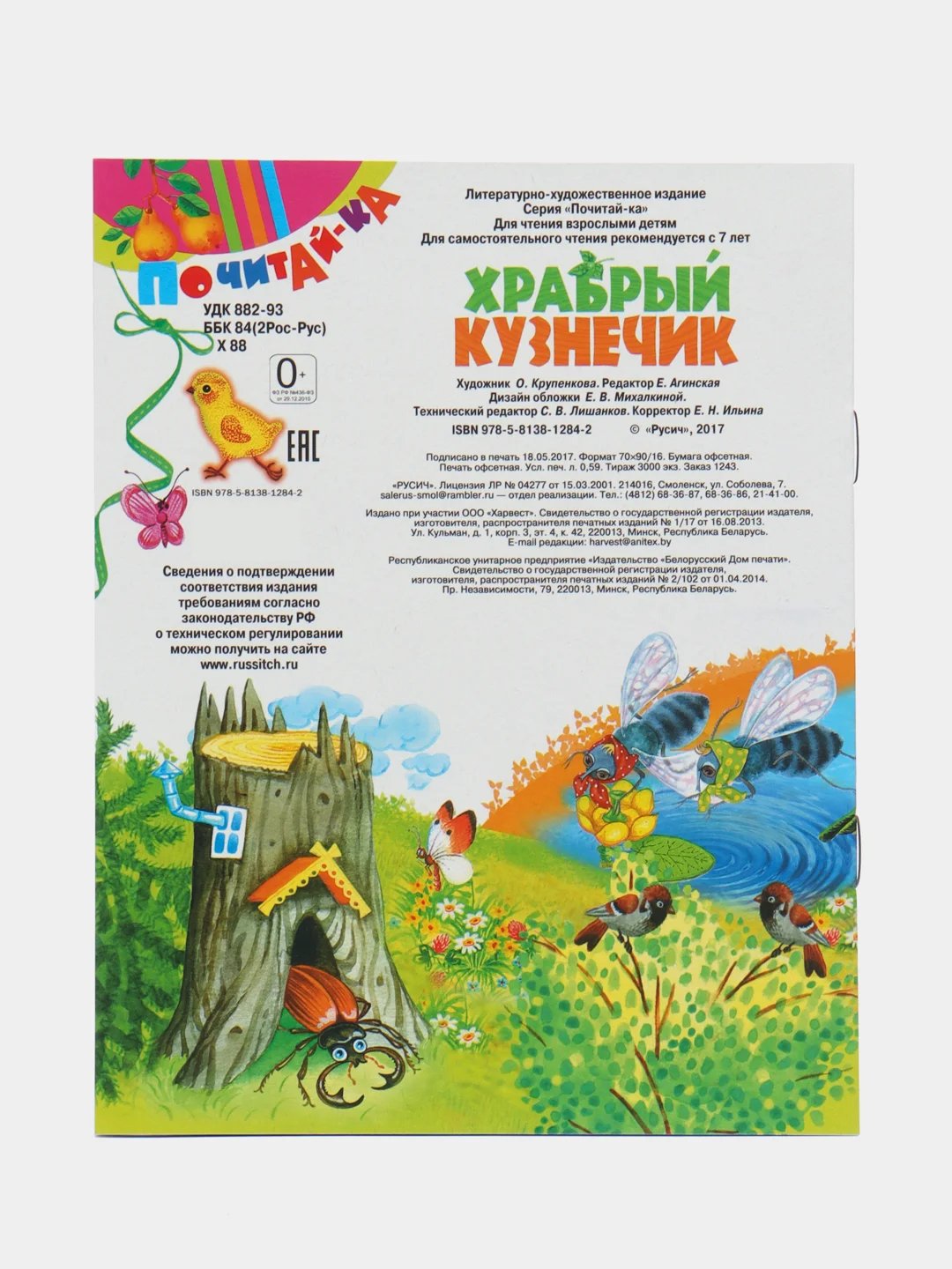Сборник стихов, сказок и загадок для малышей, комплект 6 шт