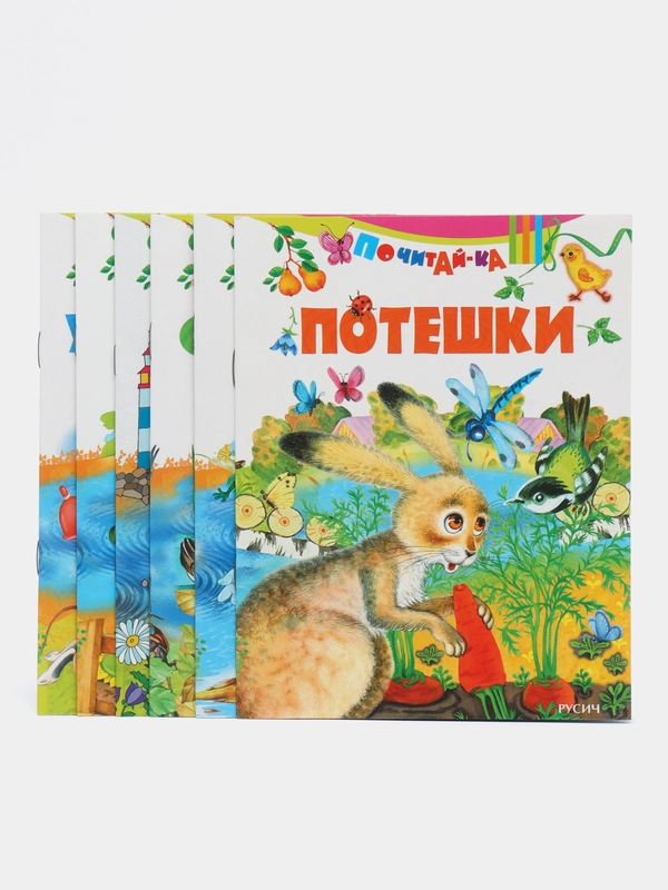 Стихи, сказки и потешки для малышей, комплект 6 шт