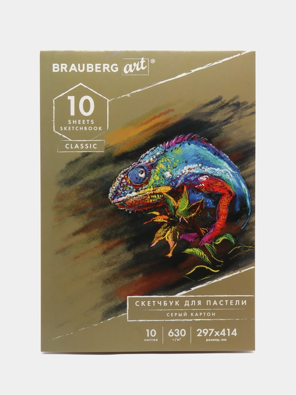 Альбом для рисования пастелью, картон СЕРЫЙ 630г/м 297x414мм, 10л, BRAUBERG ART CLASSIC