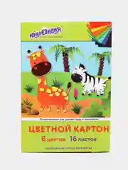 Картон цветной формата А4 для творчества немелованный 8 цветов Юнландия Жирафики, 113557