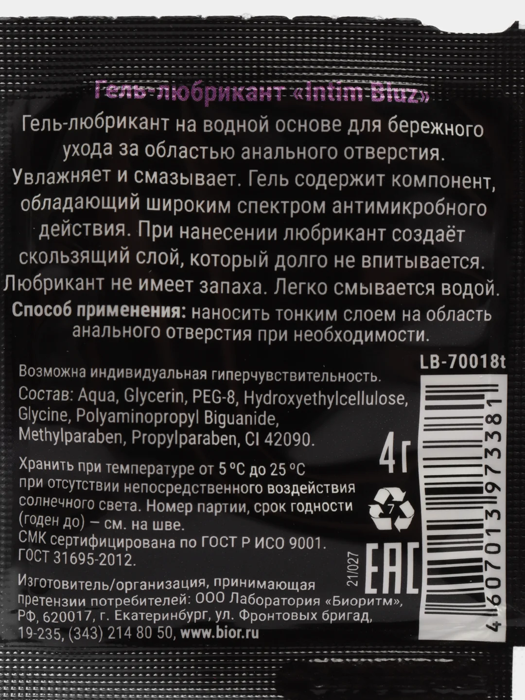 Гель-смазка "Ты и Я" Intim Bluz, на водной основе, обезболивающий, анальный, 4 мл