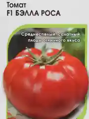 Семена Томат "Бэлла Роса"