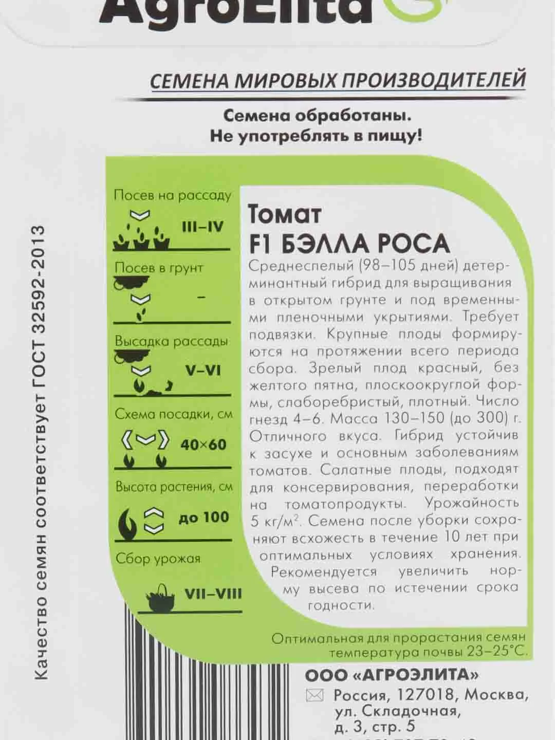 Семена Томат "Бэлла Роса"