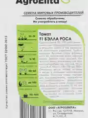 Семена Томат "Бэлла Роса"