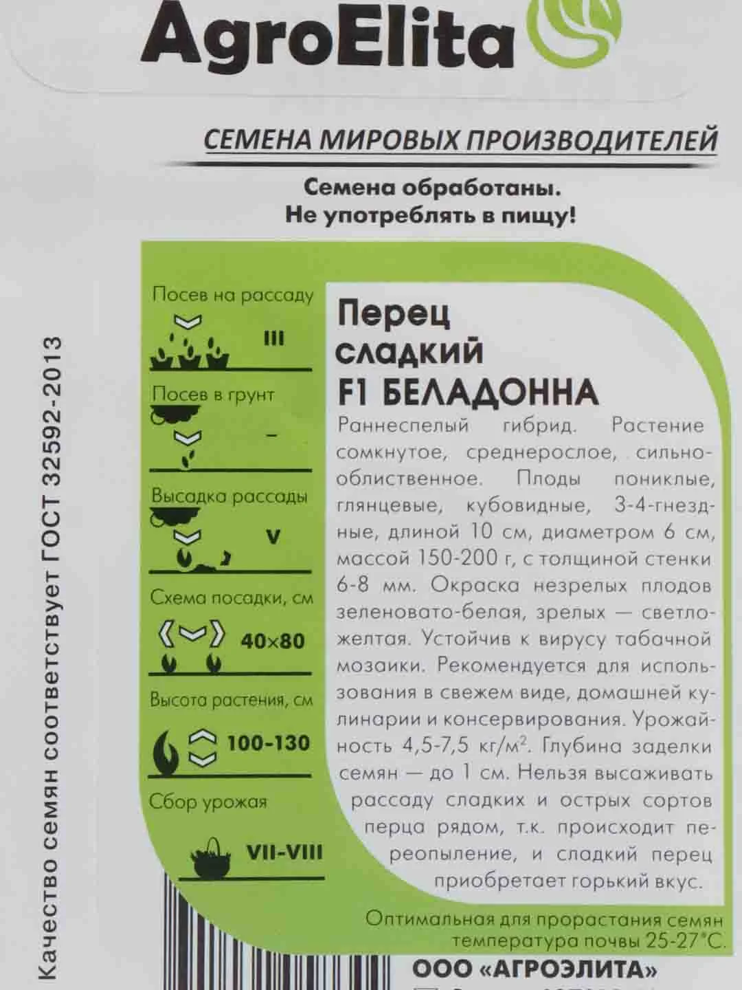 Семена Перец "Беладонна"