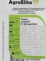 Семена Перец "Беладонна"