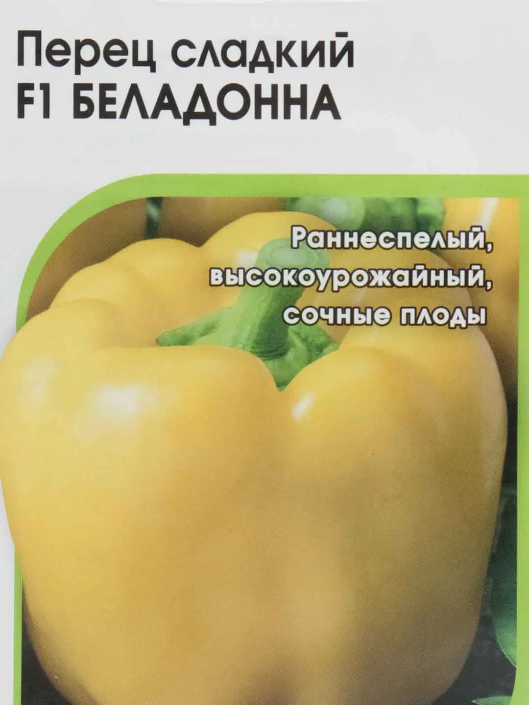 Семена Перец "Беладонна"