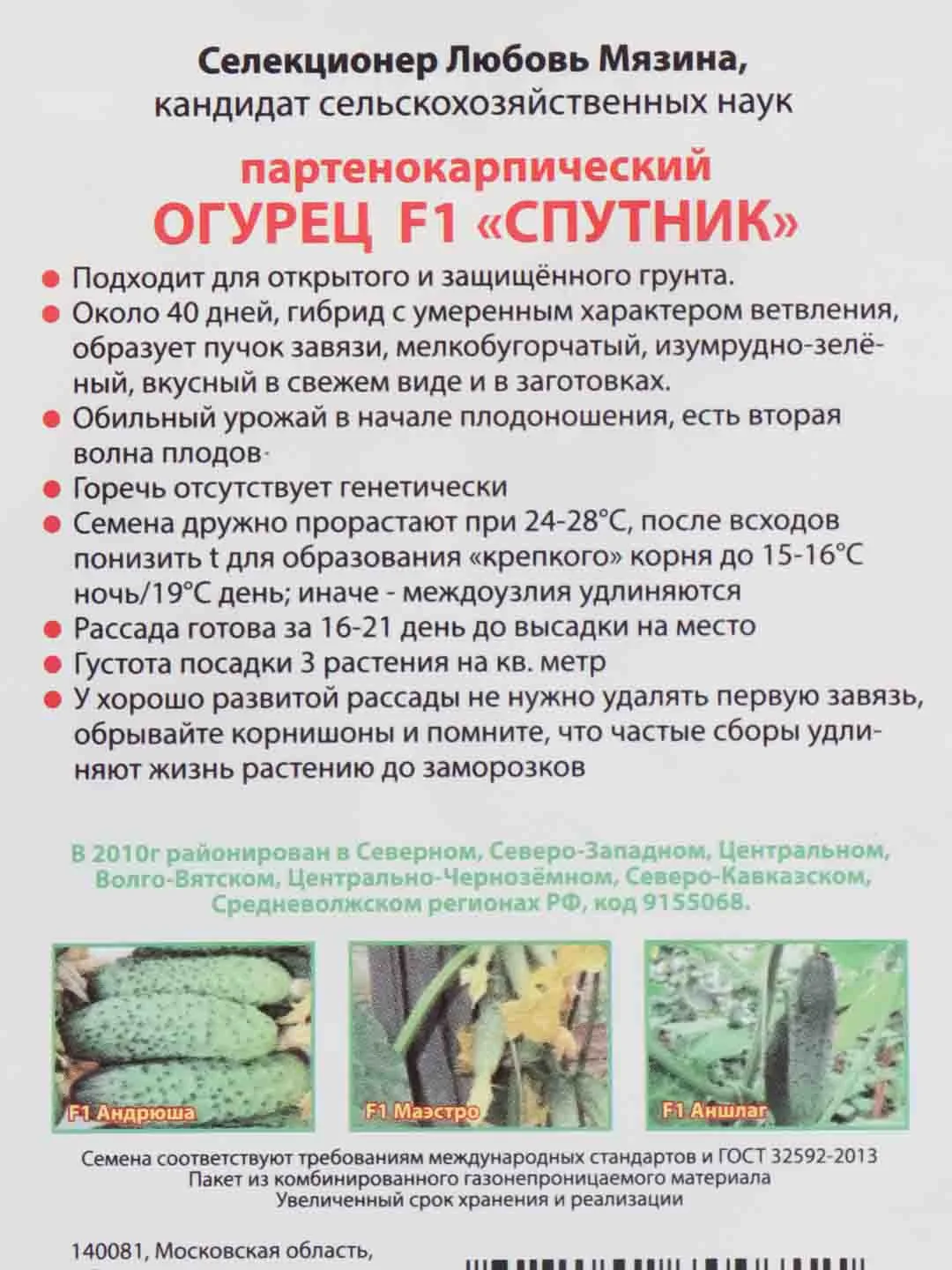 Семена Огурец "Спутник"