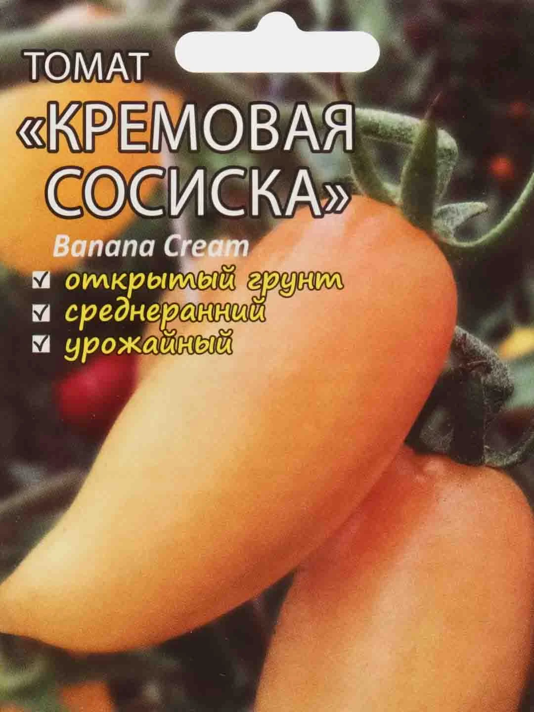 Семена Томат "Кремовая сосиска"