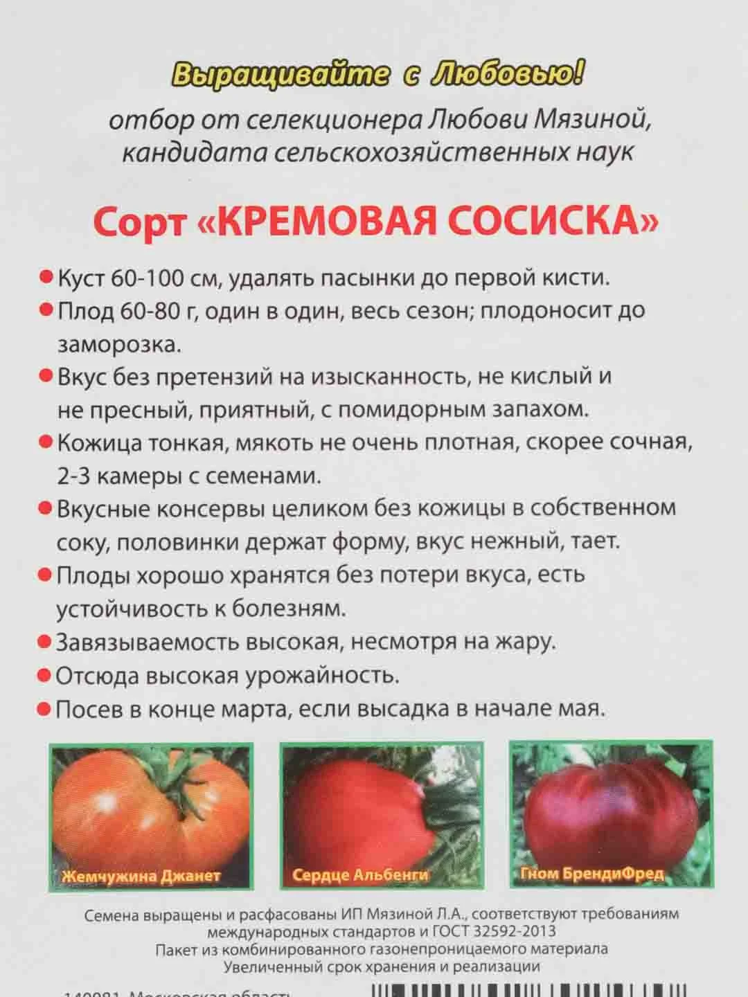 Семена Томат "Кремовая сосиска"