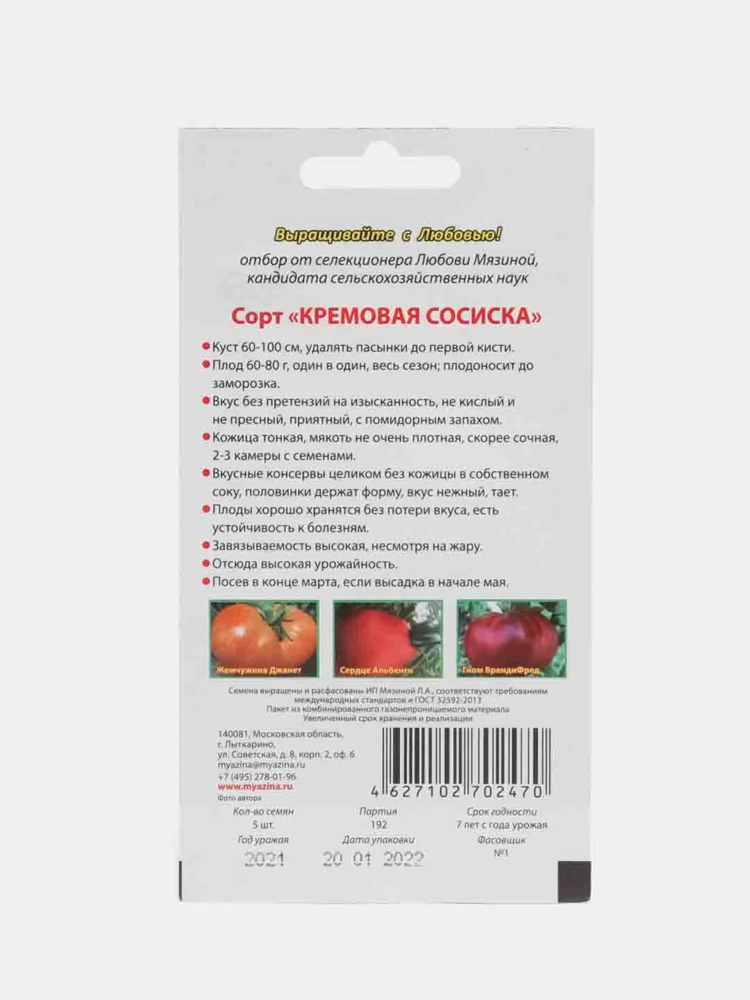 Семена Томат "Кремовая сосиска"