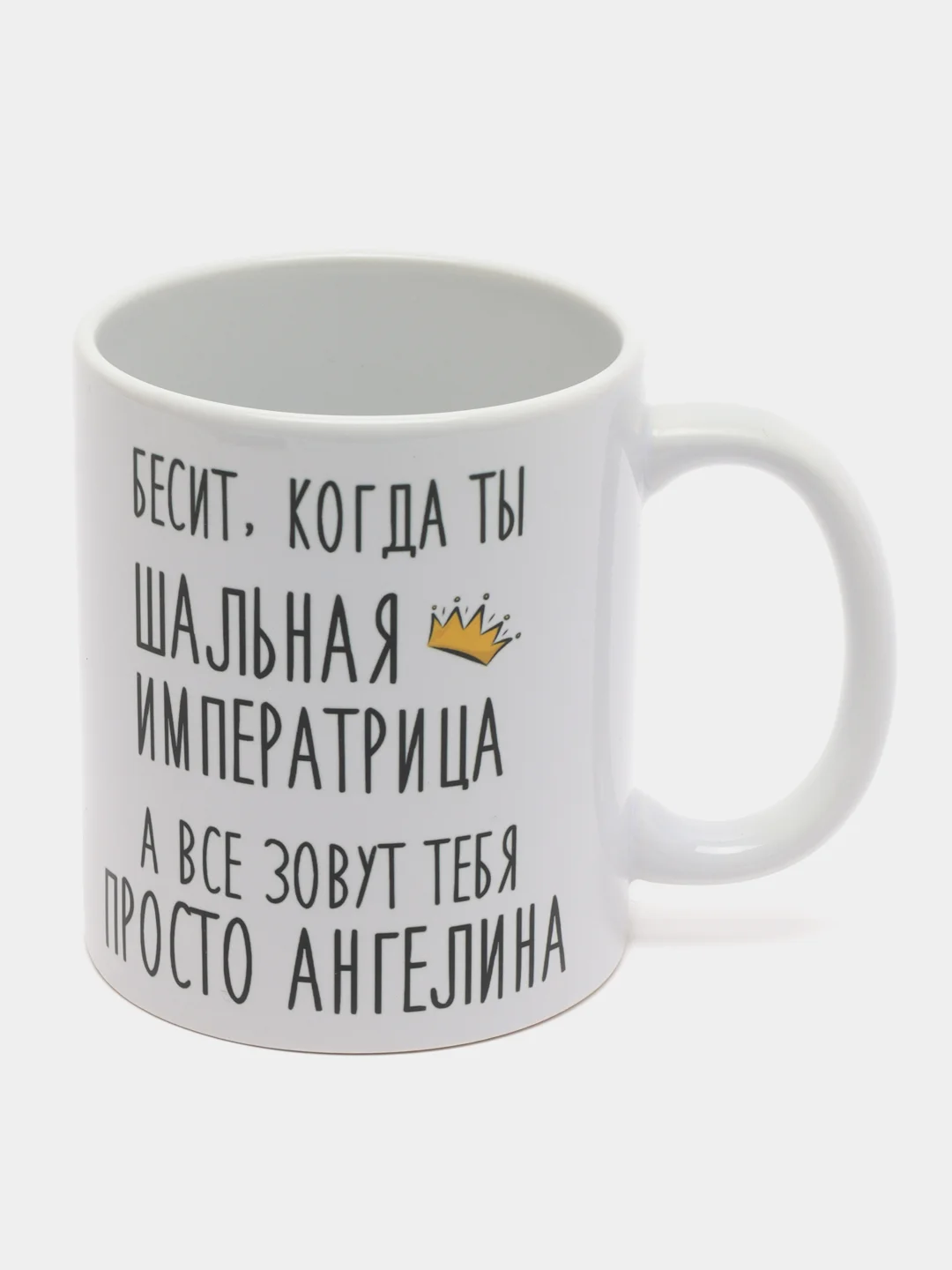 Кружка "Шальная императрица Ангелина"