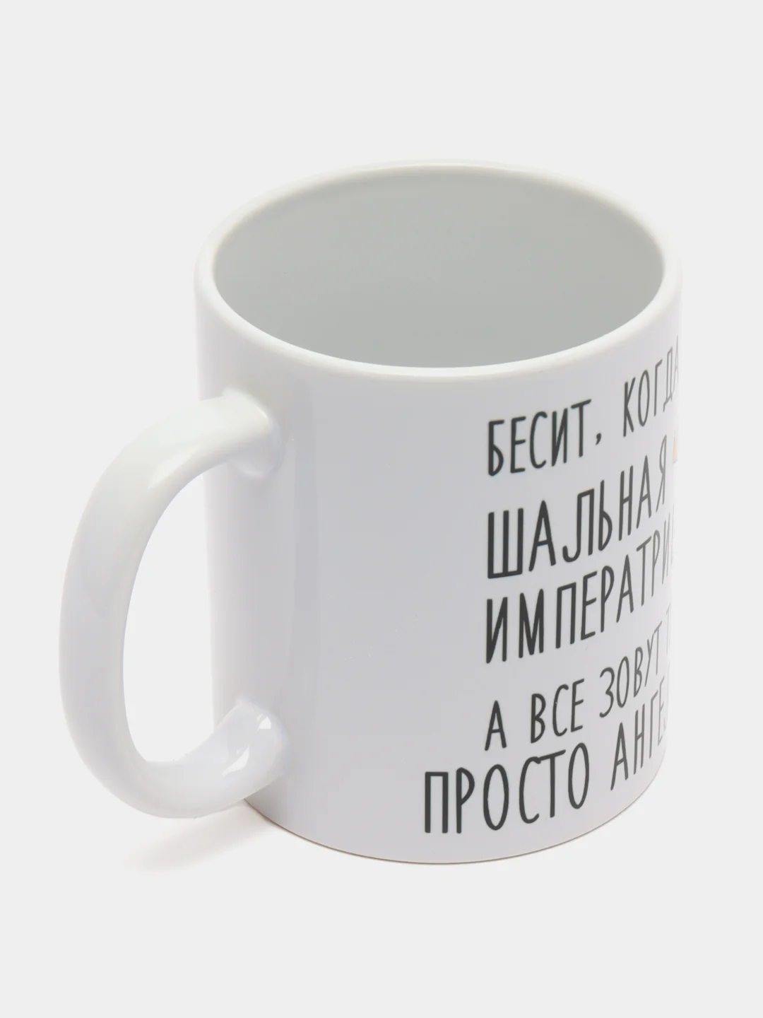 Кружка "Шальная императрица Ангелина"