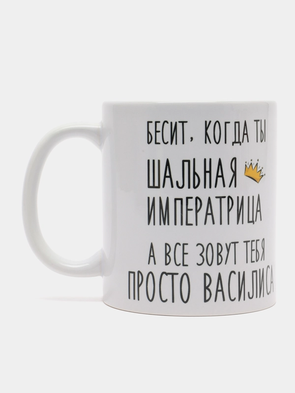 Кружка "Шальная императрица Василиса"