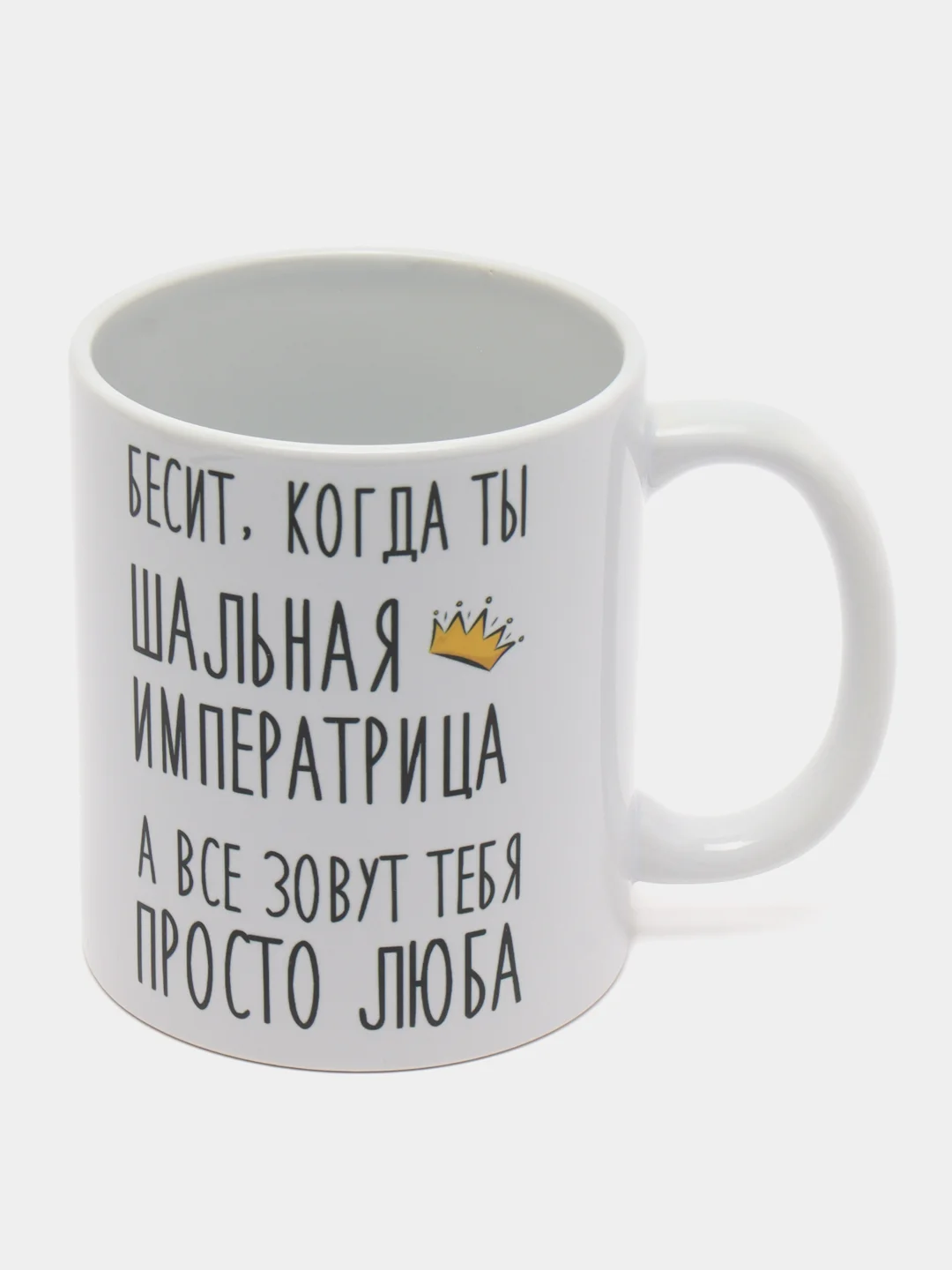 Кружка "Шальная Императрица Люба"