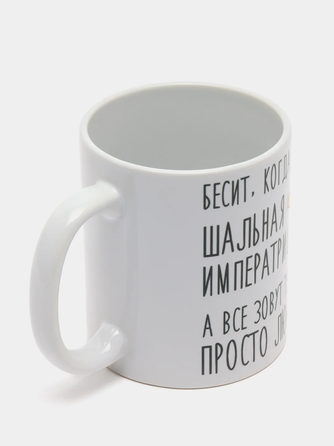Кружка "Шальная Императрица Люба"