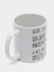 Кружка "Шальная Императрица Люба"