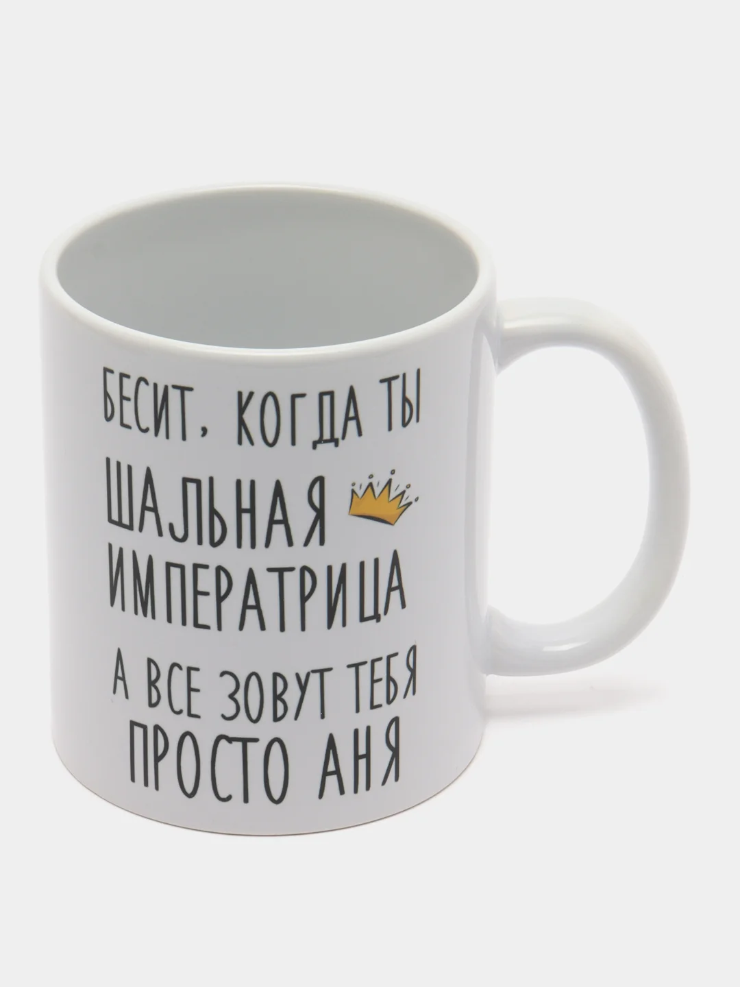 Кружка "Шальная императрица Аня"