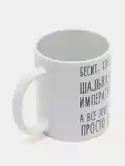 Кружка "Шальная императрица Вера"