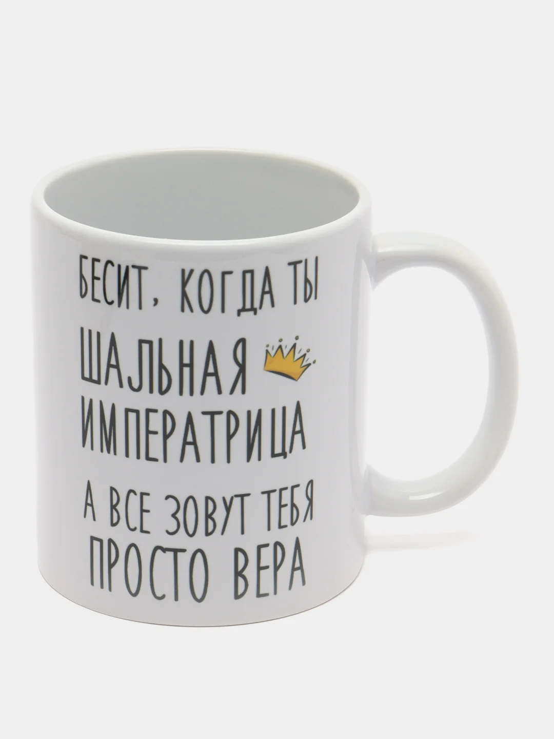 Кружка "Шальная императрица Вера"