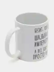 Кружка "Шальная императрица Амина"