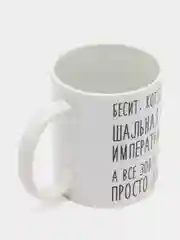 Кружка "Шальная императрица Лиза"