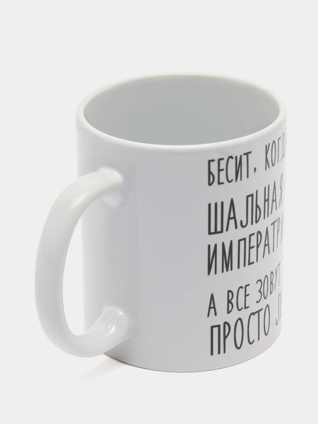 Кружка "Шальная Императрица Лера"