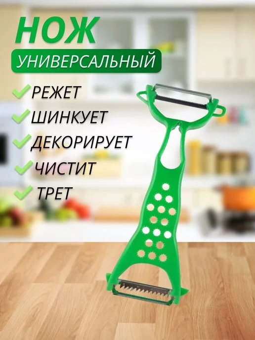 Салатовый овощечистка универсальная двусторонняя