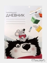 Читательский дневник на скрепке, А5, 48 листов