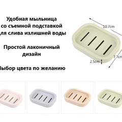 Мыльница со съемным дном, пластиковая