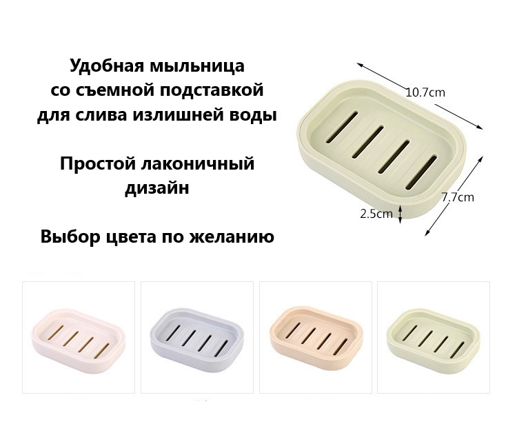 Мыльница со съемным дном, пластиковая