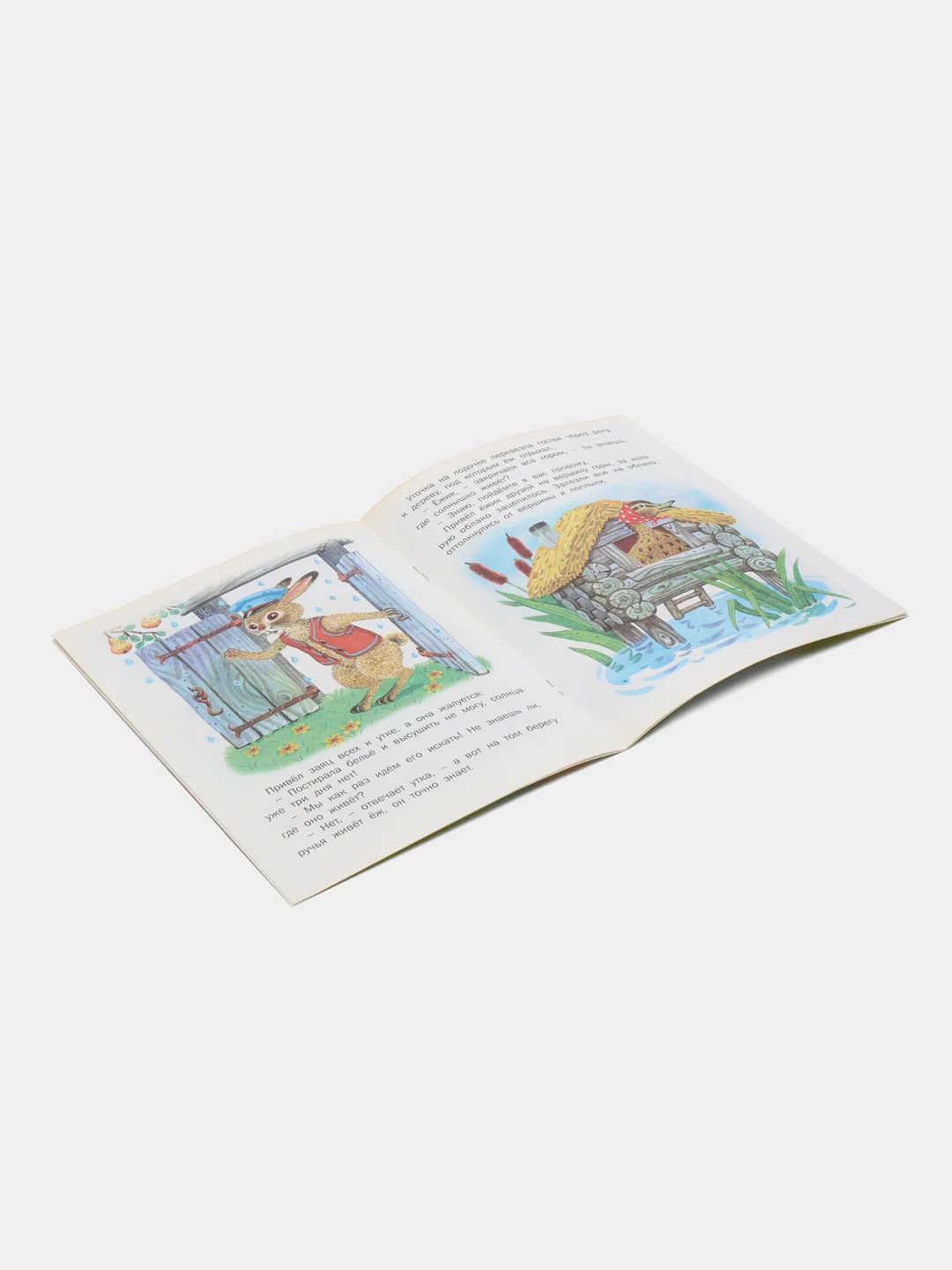 Книга У солнышка в гостях. Детская сказка