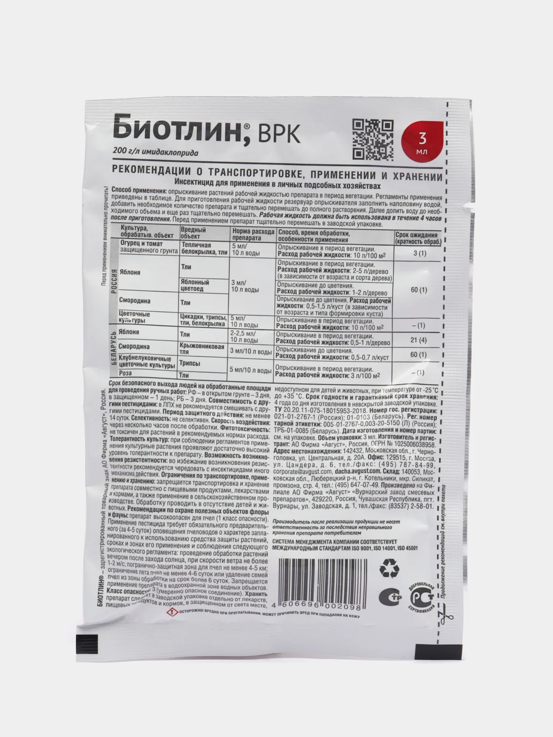 Средство от садовых вредителей "Биотлин", 3 мл