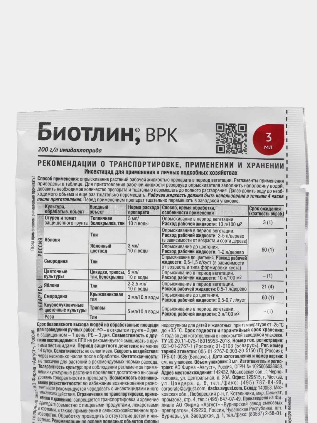 Средство от садовых вредителей "Биотлин", 3 мл