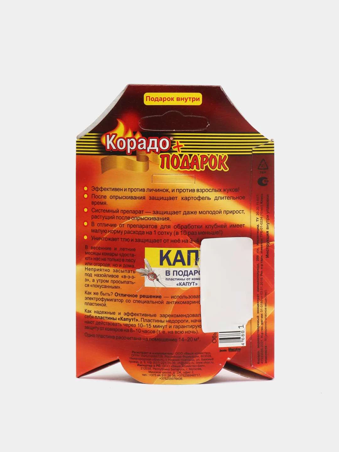 Корадо, препарат от колорадского жука, 10мл
