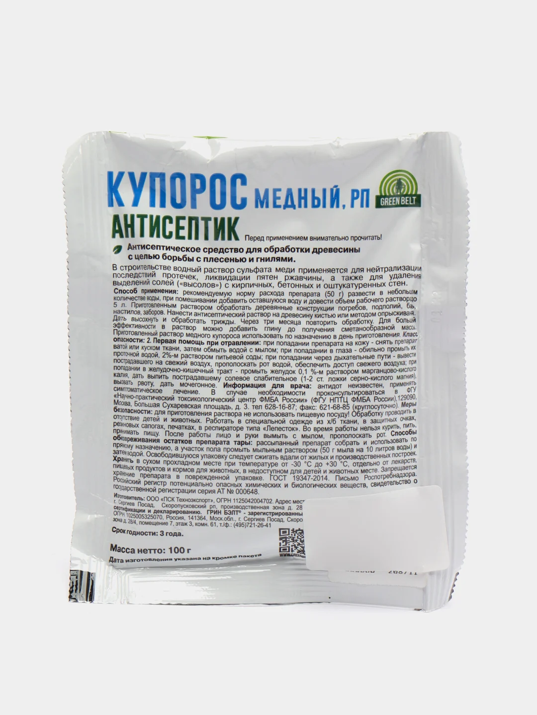 Антисептик "Грин Бэлт. Медный купорос", 100 г