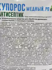 Антисептик "Грин Бэлт. Медный купорос", 100 г